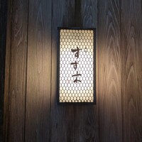 すず木 - 