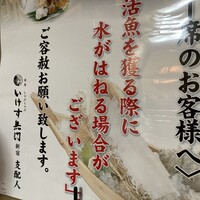 いけす無門 新宿 - 