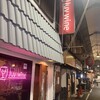 ラブワイン 裏天王寺店
