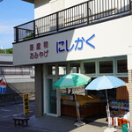 西角商店 - 