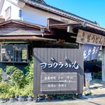 ヨコクラうどん - お店外観