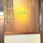 スイーツカフェ＆バー LOUNGE - 