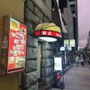 味の中華 羽衣 銀座本店