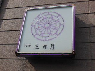 Ajimaimikaduki - 2014.10