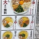 元祖油堂 - 看板　メニュー