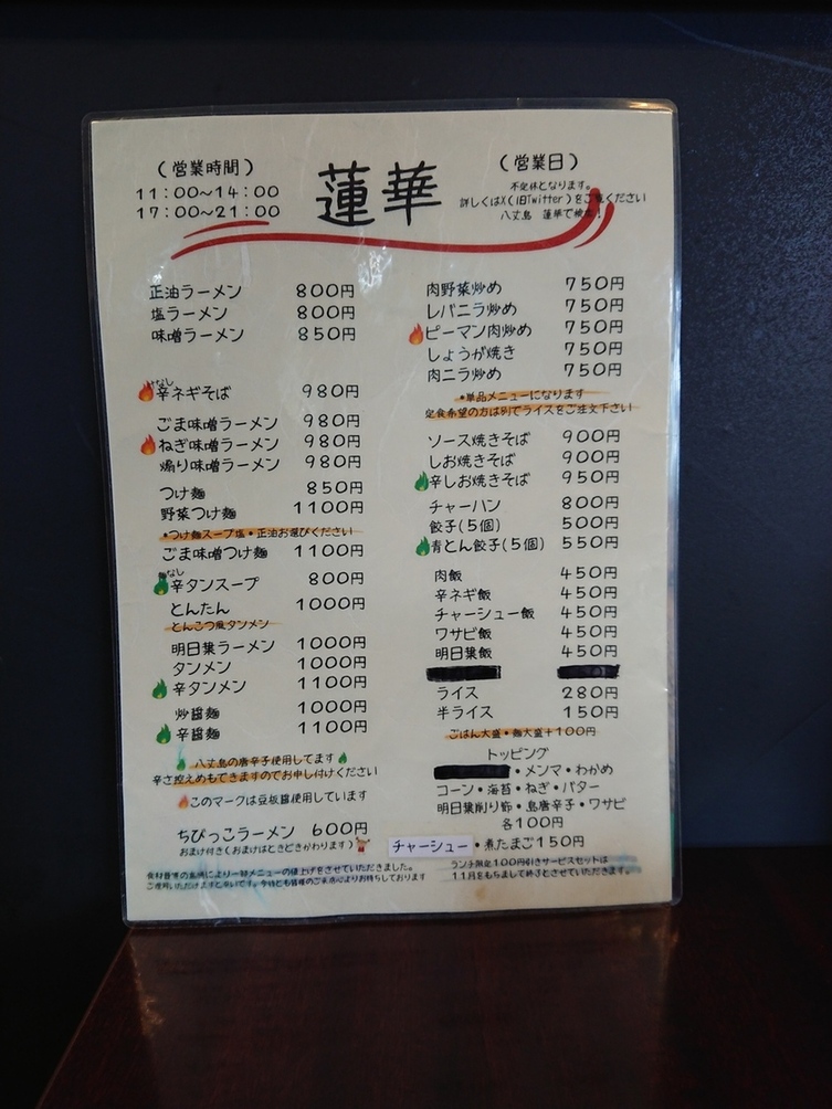 メニュー写真 : 蓮華 - 八丈島/ラーメン | 食べログ