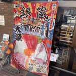銀蔵 箕面駅前店 - 