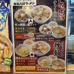 喜多方ラーメン 坂内 - 