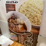 喜多方ラーメン 坂内 - 
