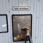 カフェ ミチクサ - 