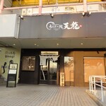 Unagi no Kan Tenryu Suwa Kamisuwa Ten - Exterior