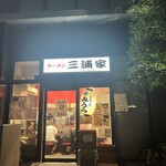 ラーメン 三浦家 - 