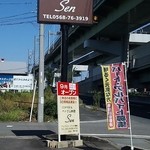 Sen - 案内看板