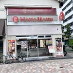 ほっともっと - 