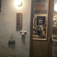 焼肉×創作びすとろ 笑進笑明 - 