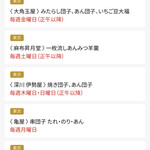 銘菓百選 日本橋高島屋S.C. - 