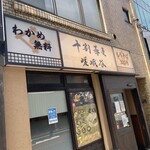 十割蕎麦 嵯峨谷 浜松町店  - 