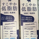 ベルク - すこやか低脂肪乳 99円+税×2！