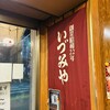 いづみや 本店