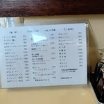 中華亭 - メニュー