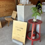 プリンと珈琲 - 