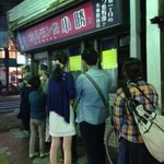 ホルモン焼 小勝 - 開店前から行列