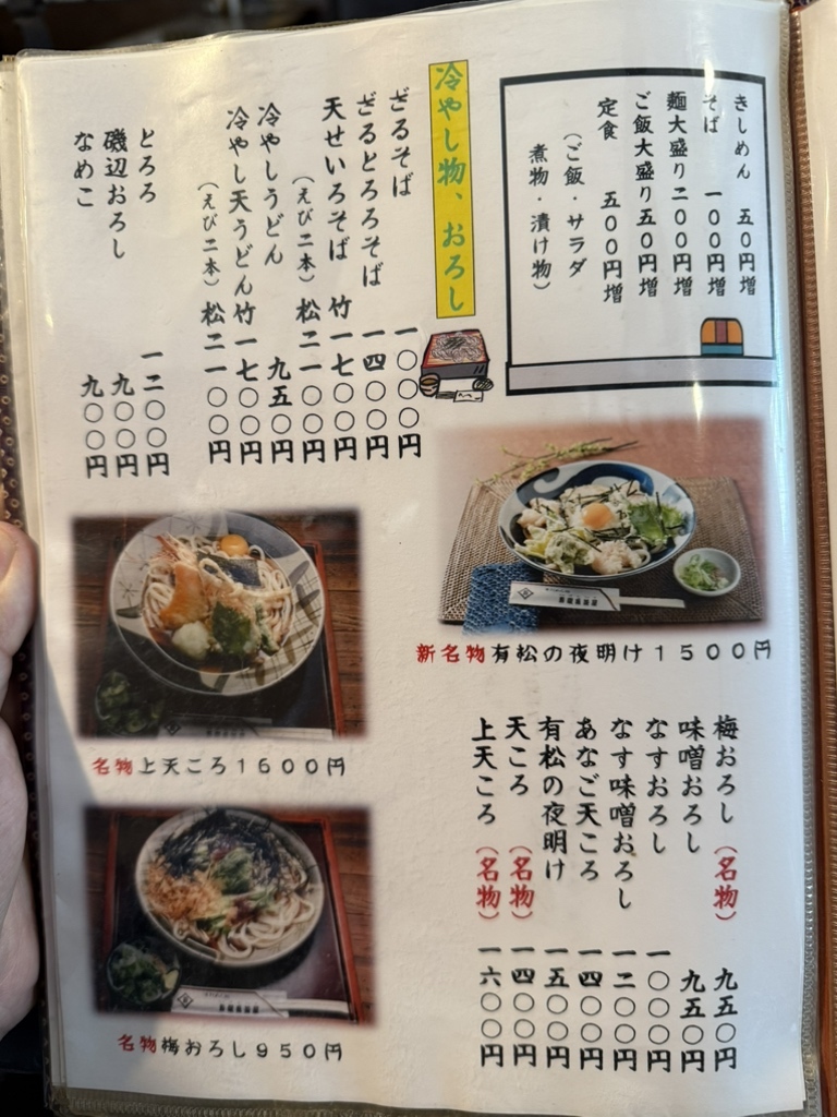 寿 限 無 茶屋