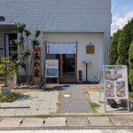 あわ家 地鶏ラーメン専門店 - 