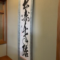 神楽坂 前田 - 