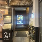 真田坂の小助 - 