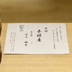 橦木町 しみず - 