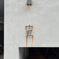 十皿 - 