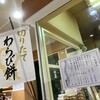 藤菜美 京都伊勢丹店
