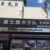 ピコット 箱根湯本駅前店