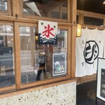 中道源蔵茶舗 - 