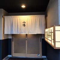 馳走 山傳 - 