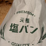 塩パン屋 パン・メゾン 銀座店 - 