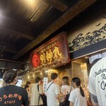 明神丸 ひろめ市場店 - 