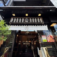 鰻割烹 伊豆栄 本店 - 