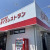 まぐろレストラン 稲沢店