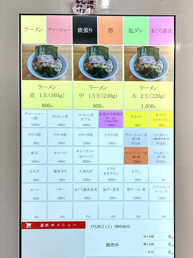 メニュー写真 : 横浜家系ラーメン みと家 - 水戸市その他/ラーメン