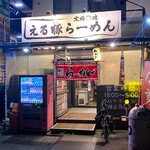 える豚らーめん - 店舗外観　2025.7.19