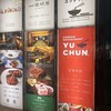 焼肉 冷麺 ユッチャン。 銀座店