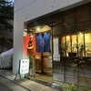 香湯ラーメン ちょろり 恵比寿店