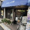 まるしん煎餅 - 