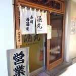 酒丸 市民市場店 - 