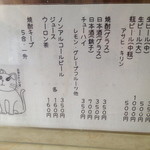 ドリンクメニュー。