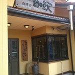 Kohi Sha Kamon - 店の入口を入ってすぐの場所で珈琲豆が売られています。