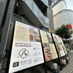 三茶一九 ハナレ - 