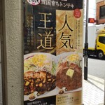 松屋 - 外の看板